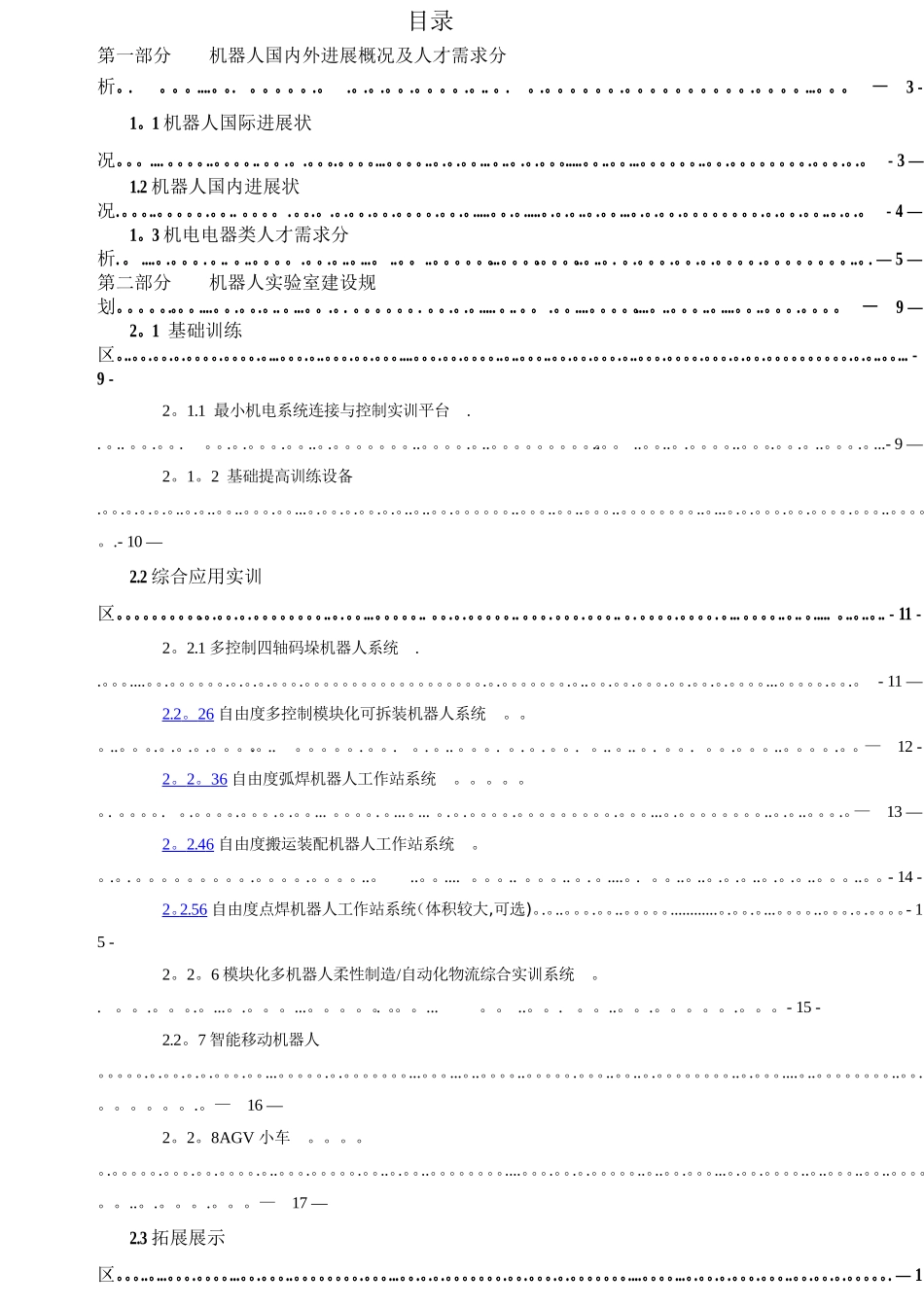机器人实验室建设方案_第2页