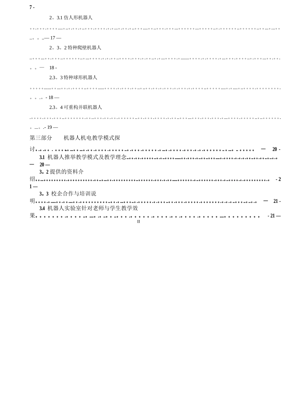 机器人实验室建设方案_第3页