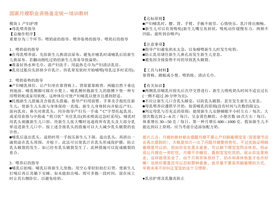 2025年国家月嫂职业资格鉴定统一培训范本_第1页