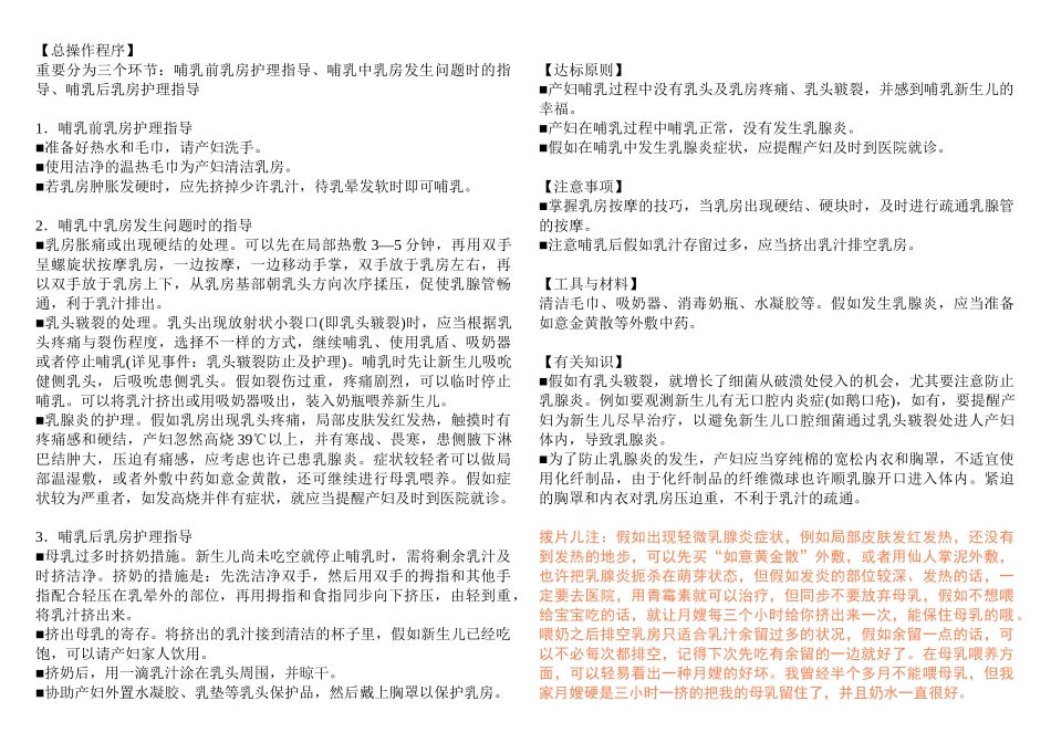 2025年国家月嫂职业资格鉴定统一培训范本_第2页