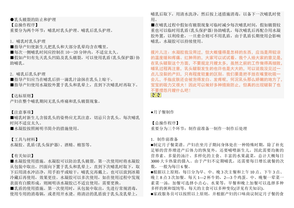 2025年国家月嫂职业资格鉴定统一培训范本_第3页