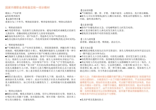 2025年国家月嫂职业资格鉴定统一培训范本