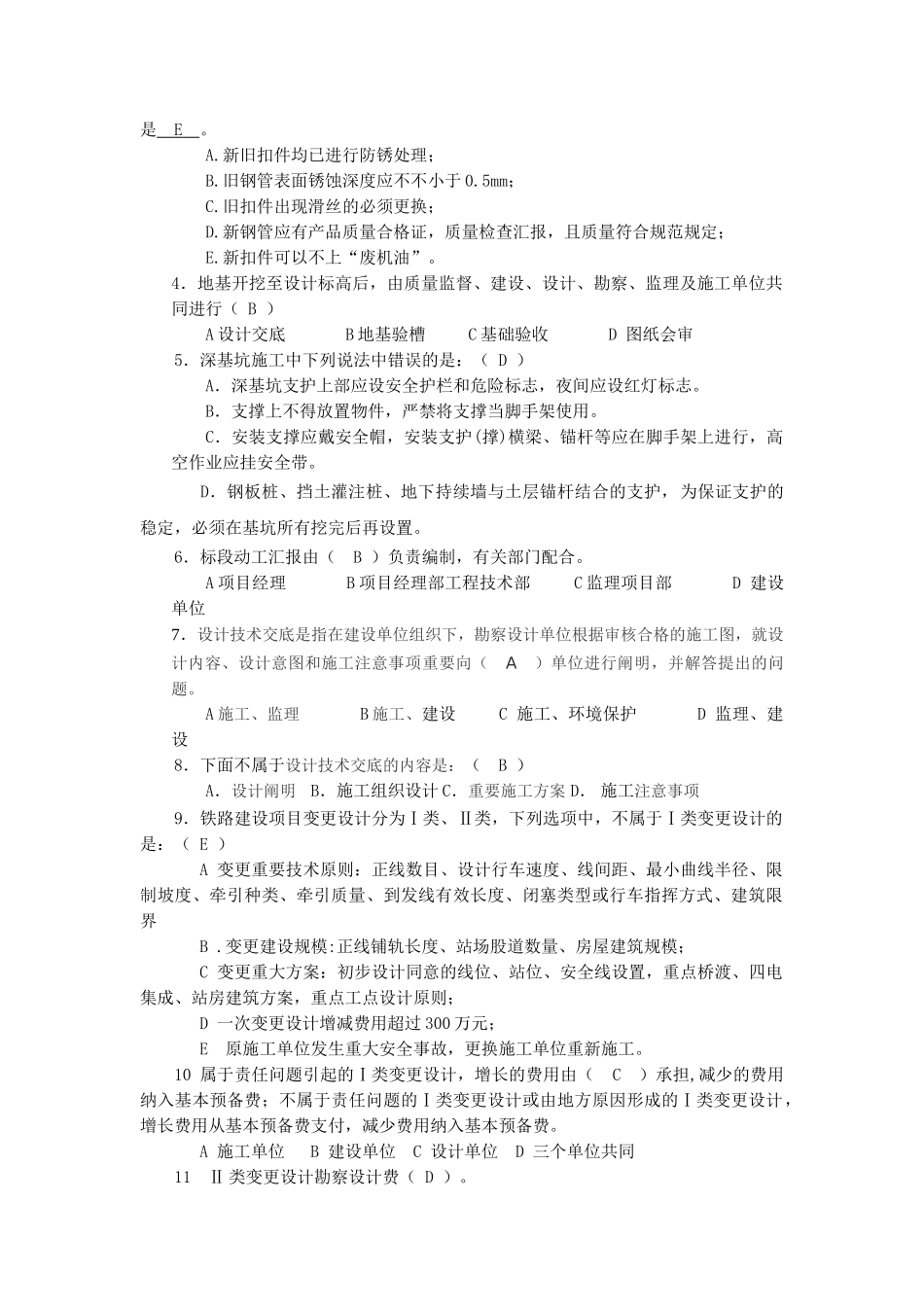 2025年架子队施工员培训考试_第2页