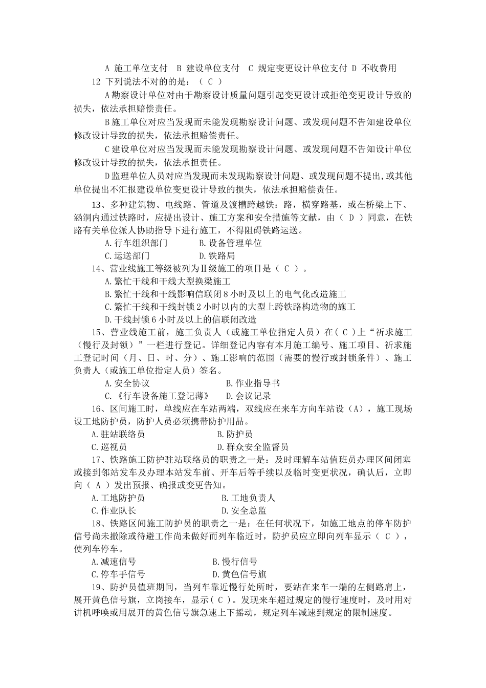 2025年架子队施工员培训考试_第3页