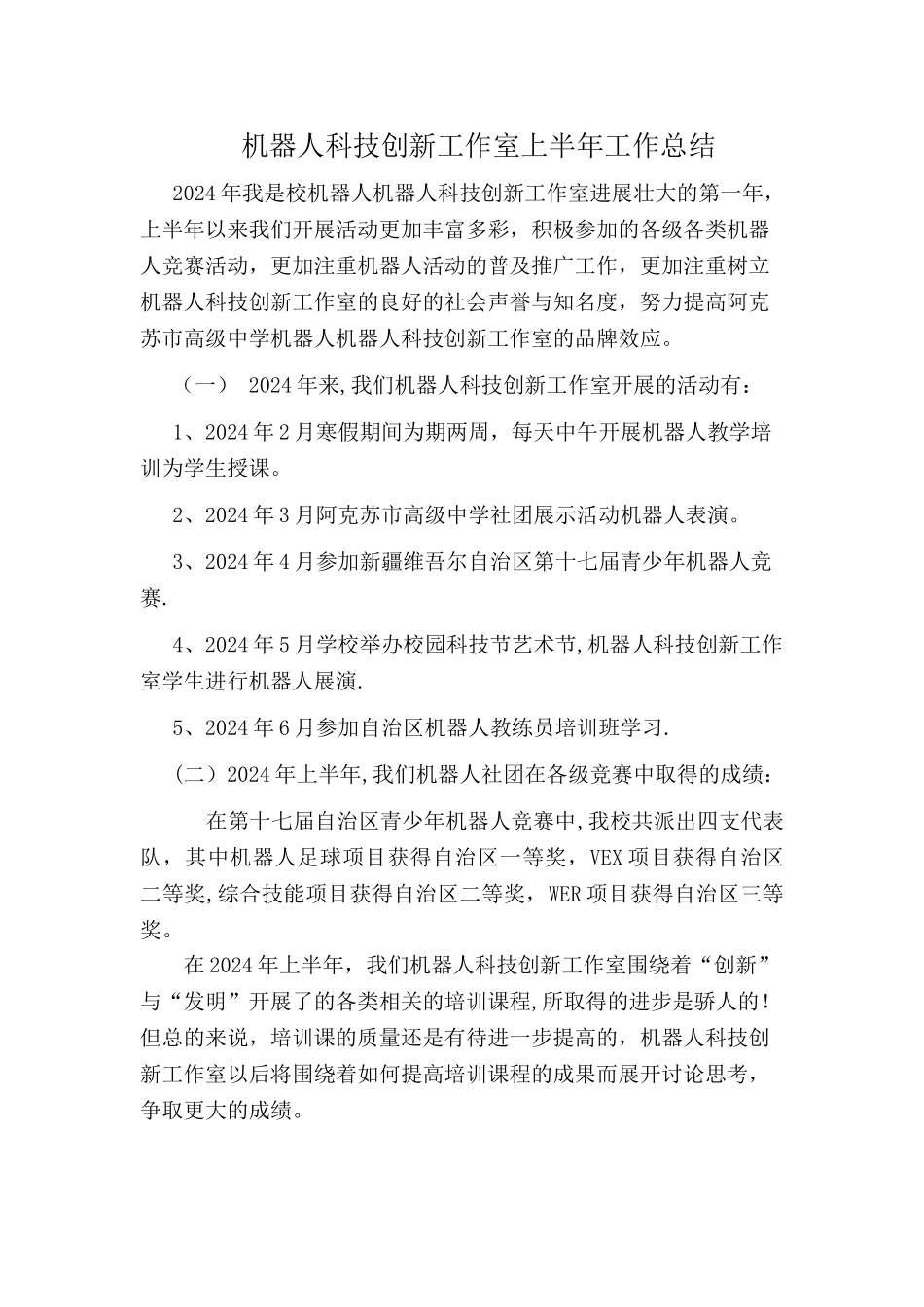 机器人社团工作总结_第1页