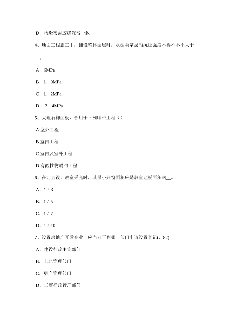 2025年上半年台湾省一级注册建筑师考试辅导自然通风降温设计考试题_第2页