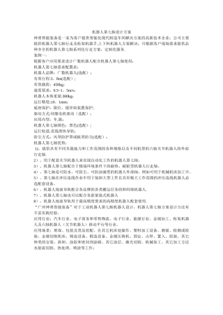 机器人第七轴设计方案