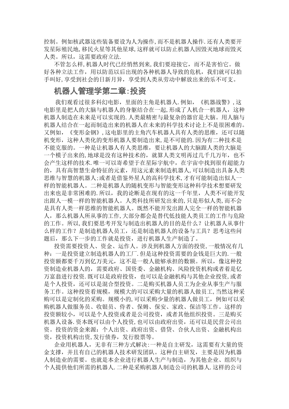 机器人管理学_第2页