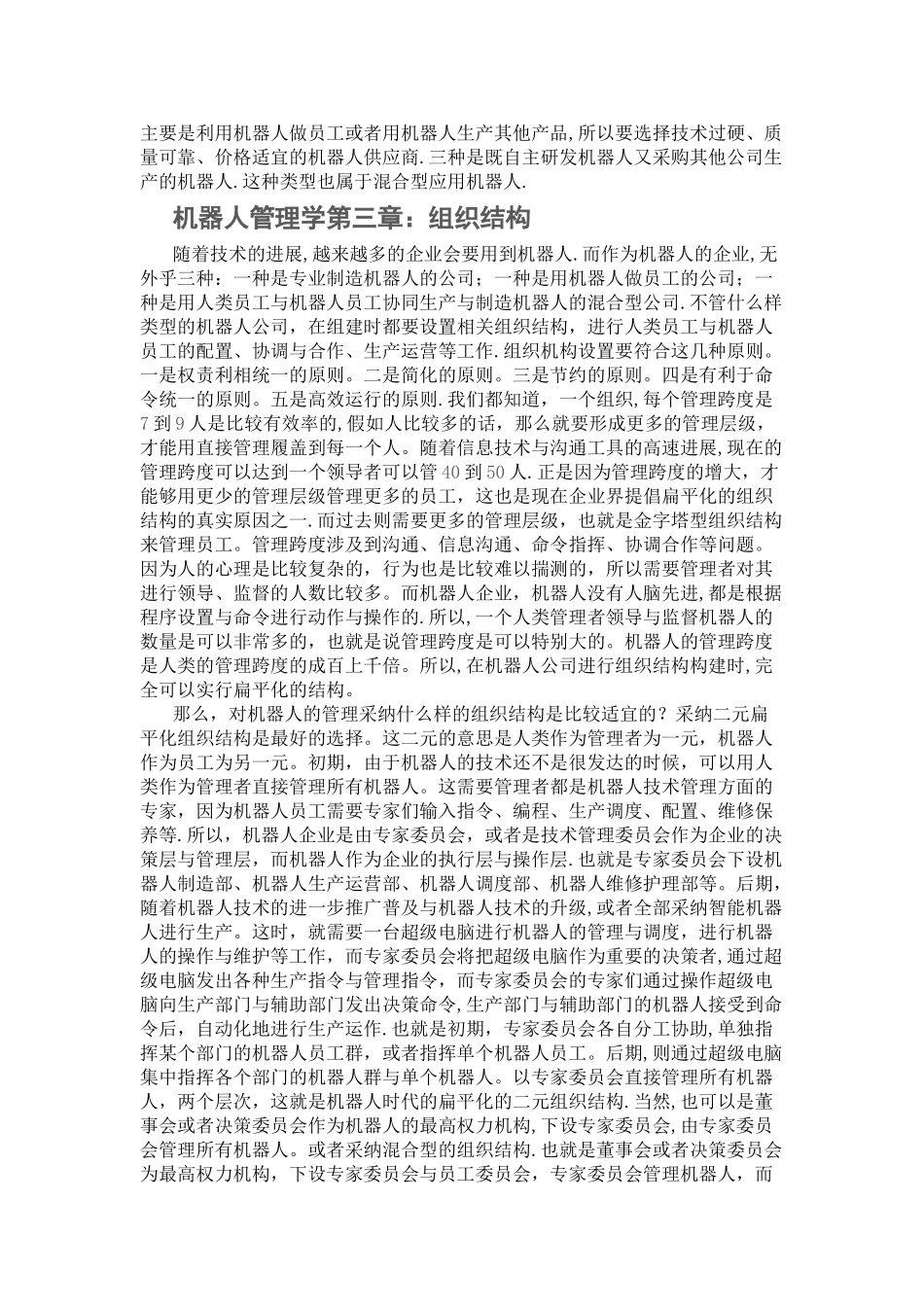 机器人管理学_第3页