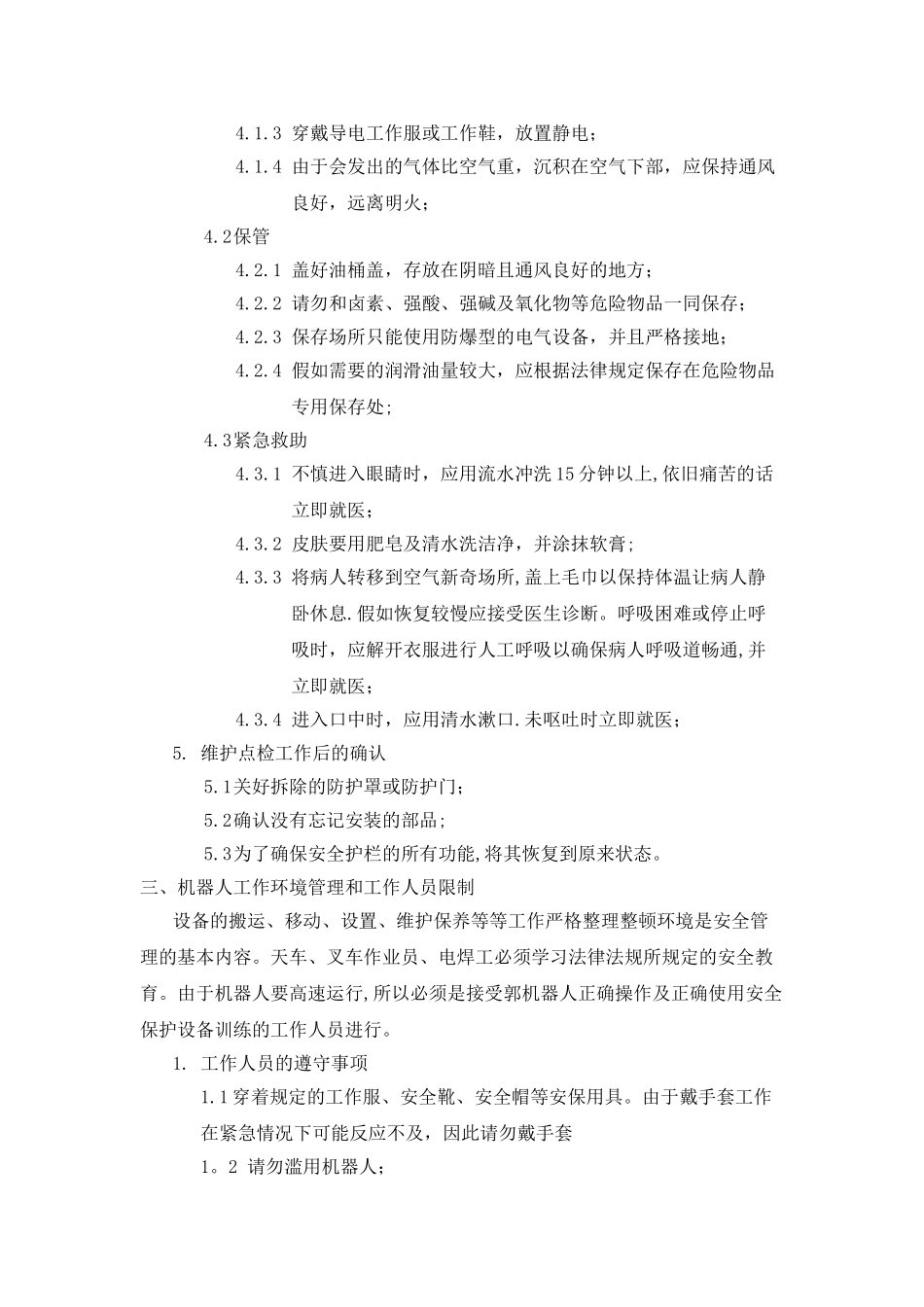 机器人管理制度_第3页