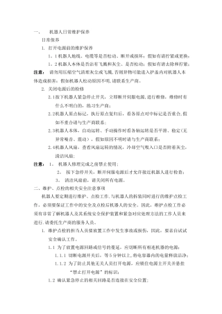 机器人管理制度