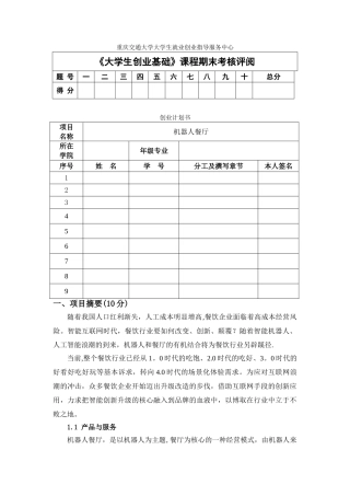 机器人餐厅创业计划书