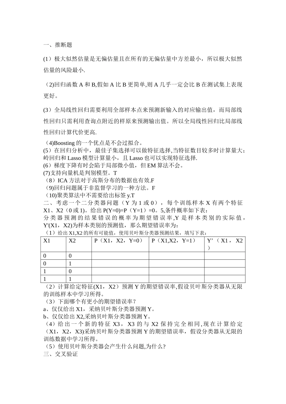 机器学习试卷——中南大学_第1页