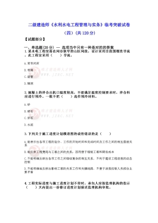 2025年二级建造师《水利水电工程管理与实务》临考突破试卷