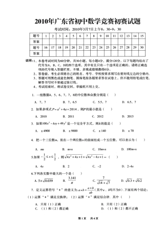 2025年广东初中数学竞赛试题