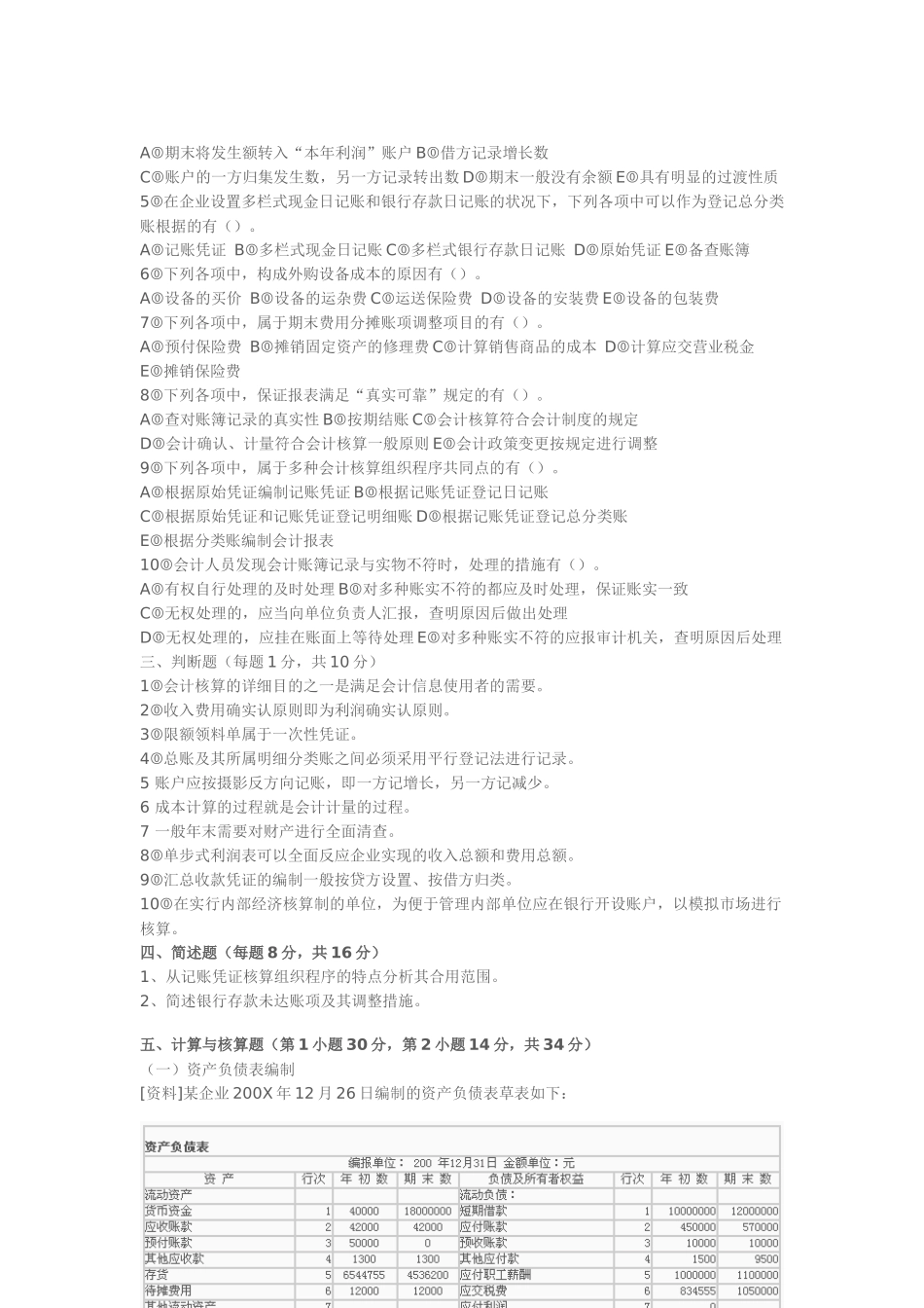 2025年初级会计学期末题库_第2页