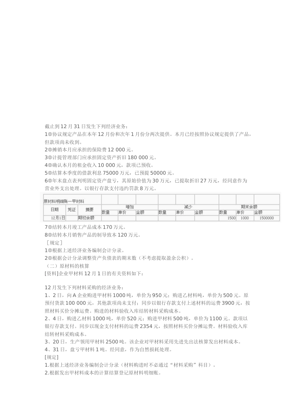 2025年初级会计学期末题库_第3页