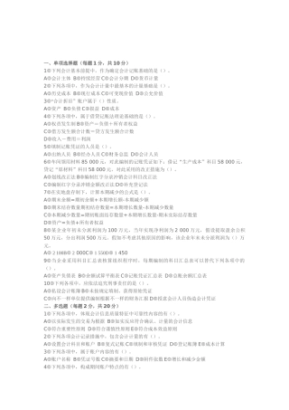 2025年初级会计学期末题库