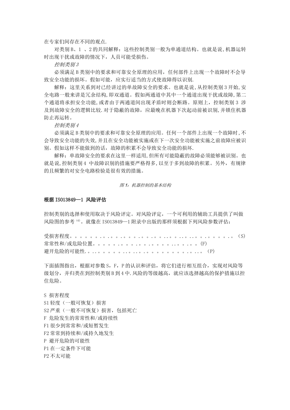 机器安全和机器控制的类别及技术实现_第2页