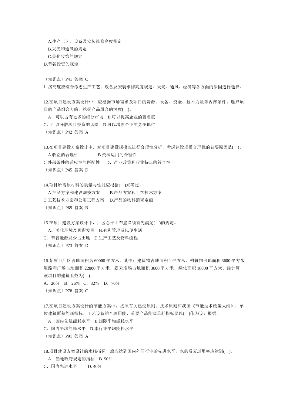 2025年注册咨询工程师《项目决策分析与评价》真题及答案_第3页