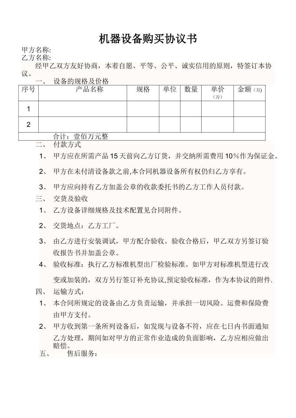 机器设备购买合同_第1页