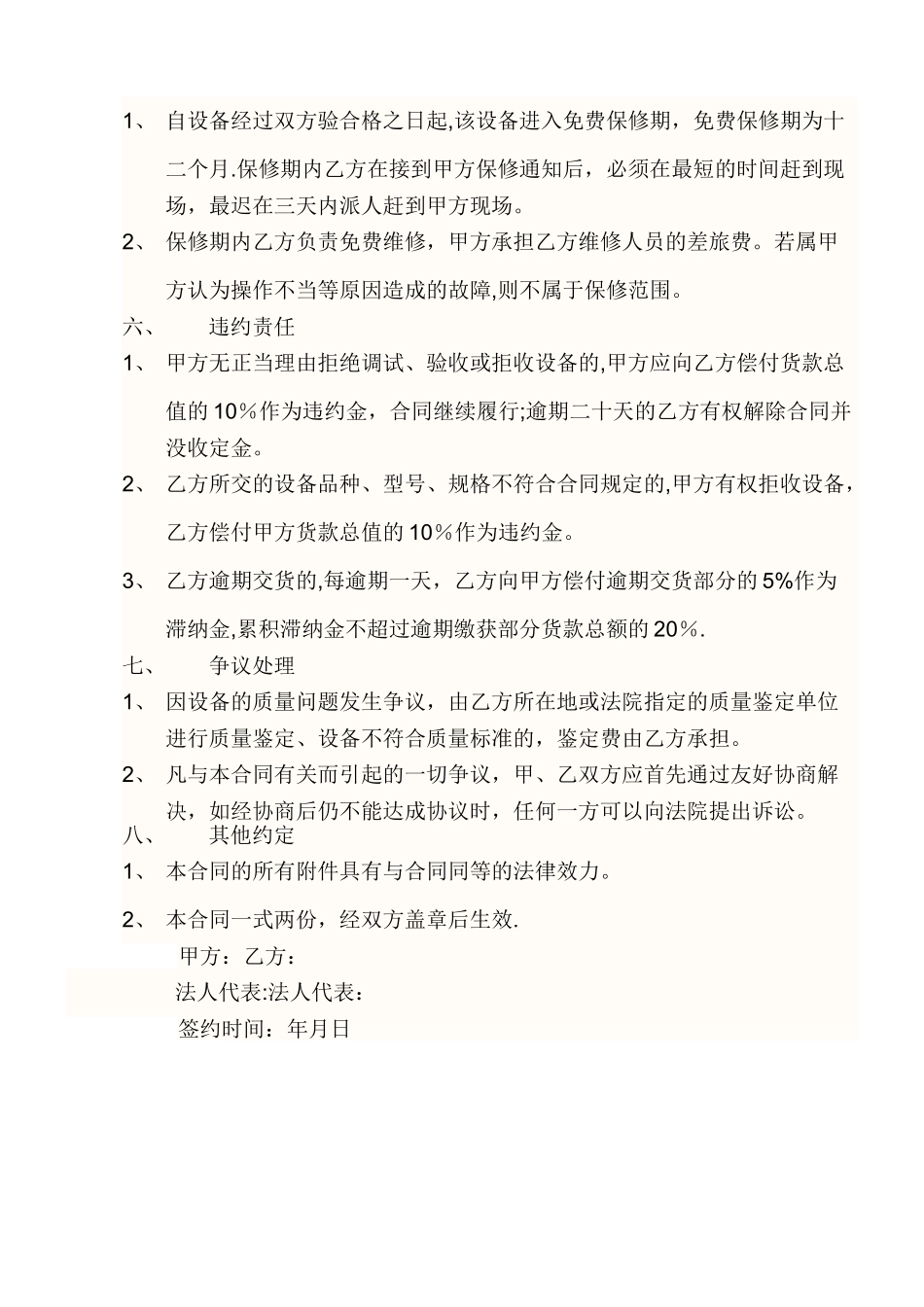 机器设备购买合同_第2页