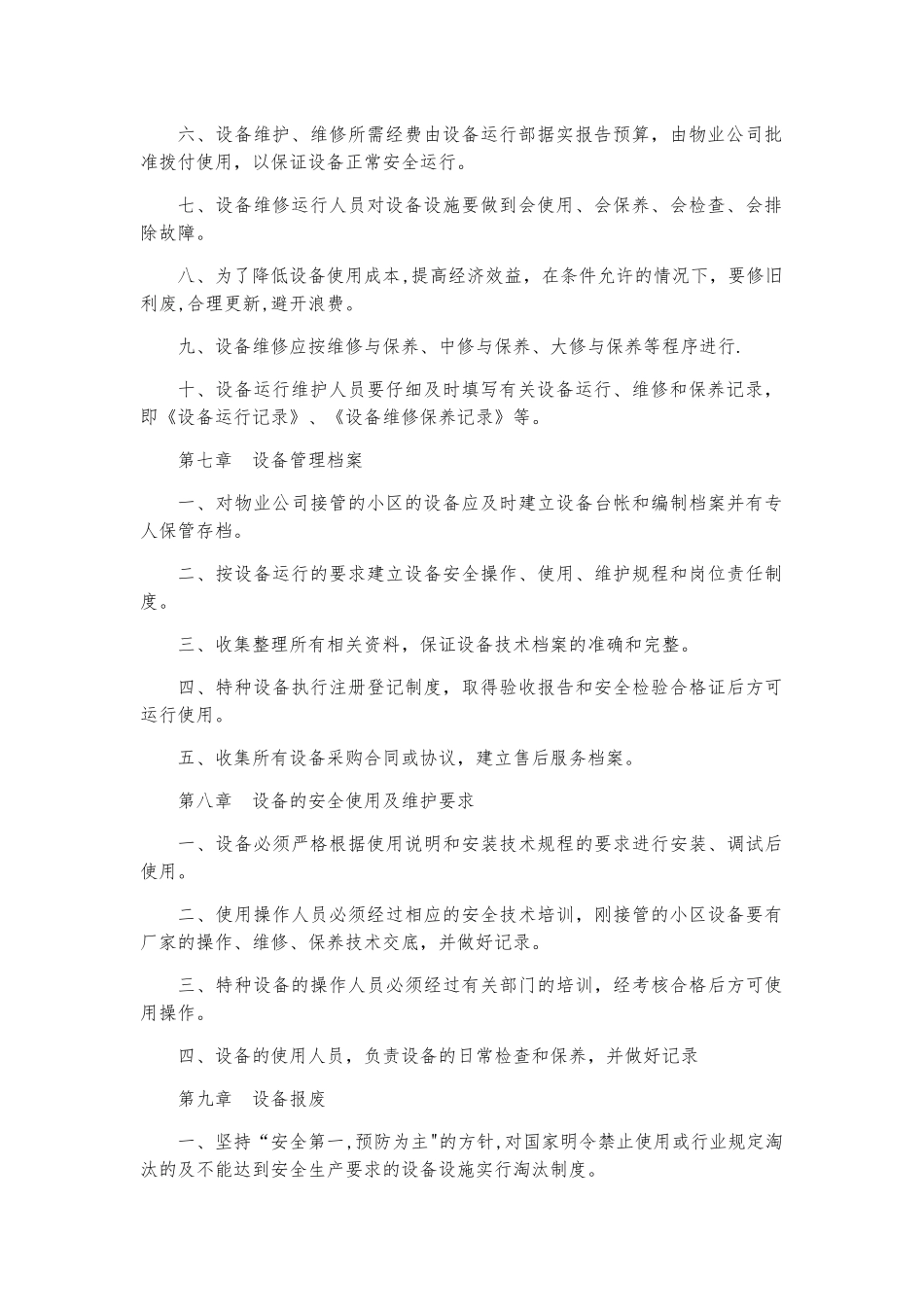 机器设备管理制度_第2页