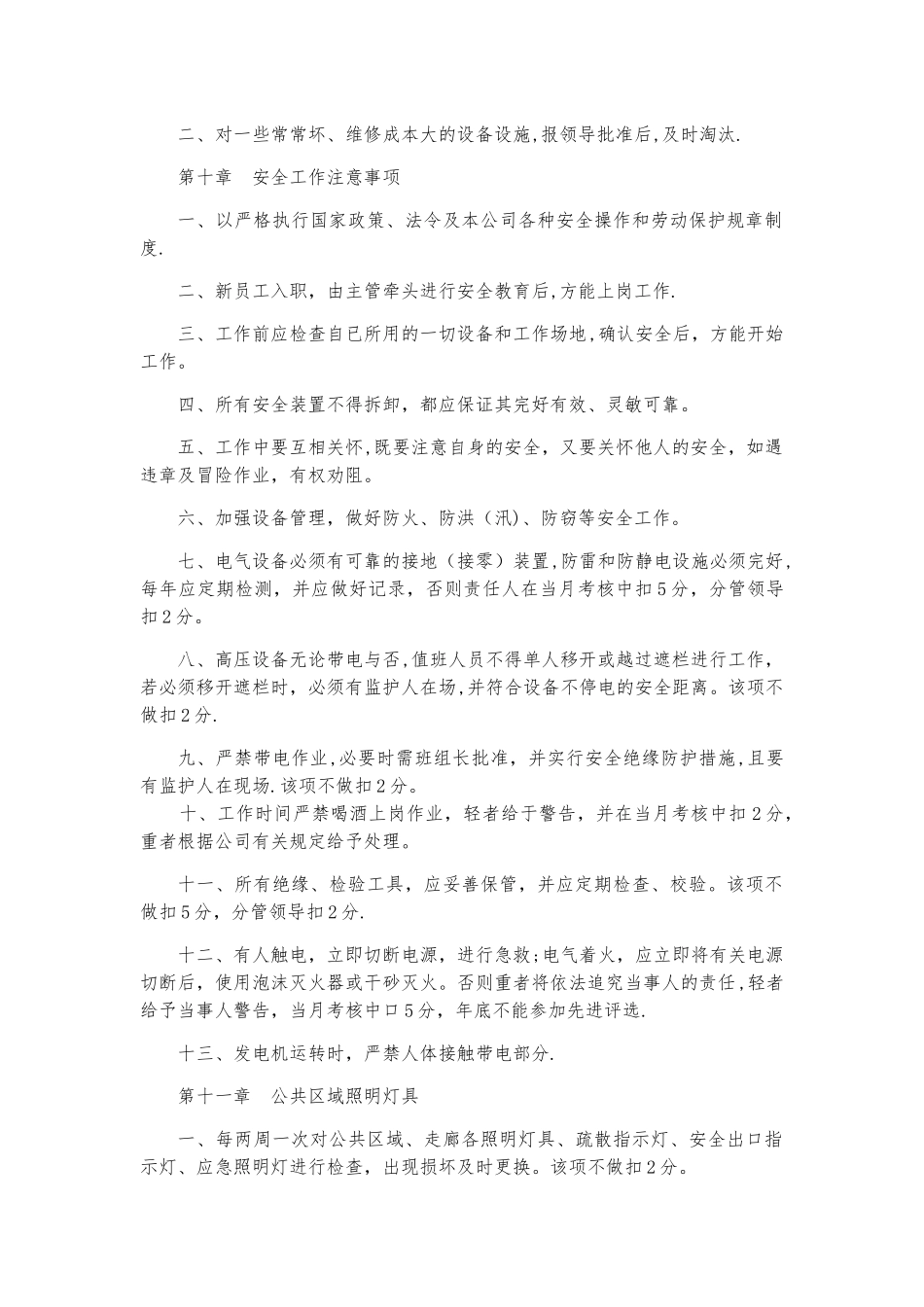 机器设备管理制度_第3页