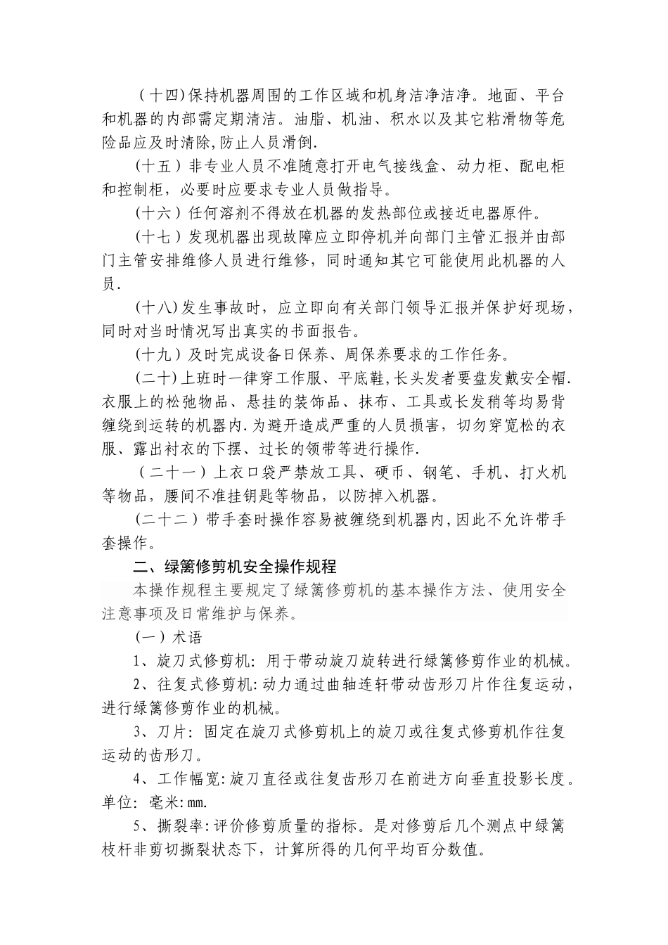 机器设备安全操作规程_第2页