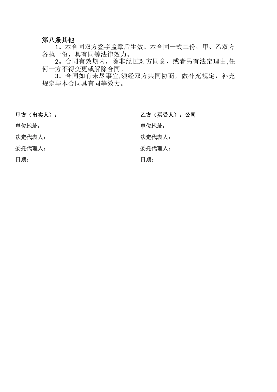 机器设备买卖合同_第2页