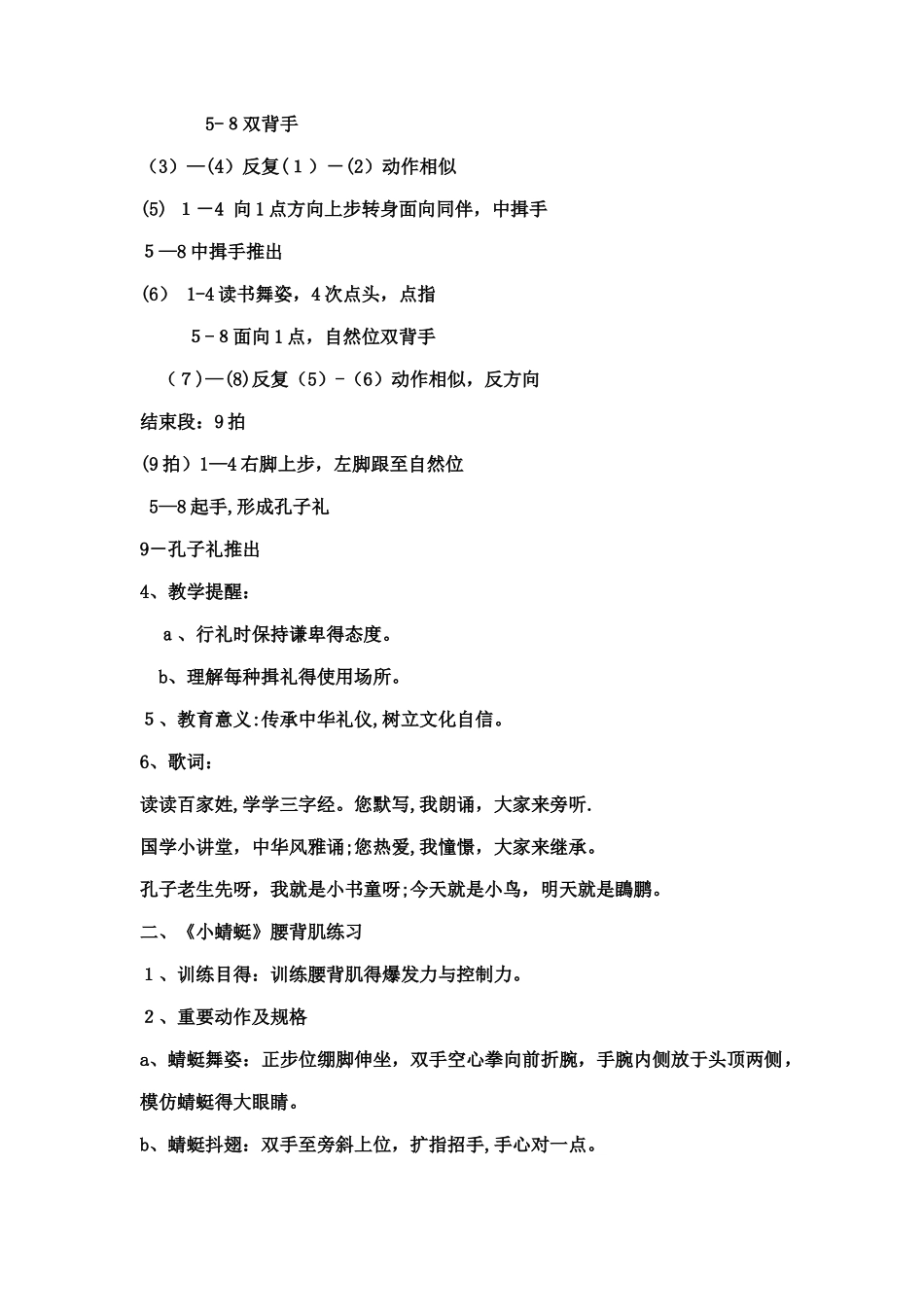 2025年中国舞蹈考级第四级教材_第3页