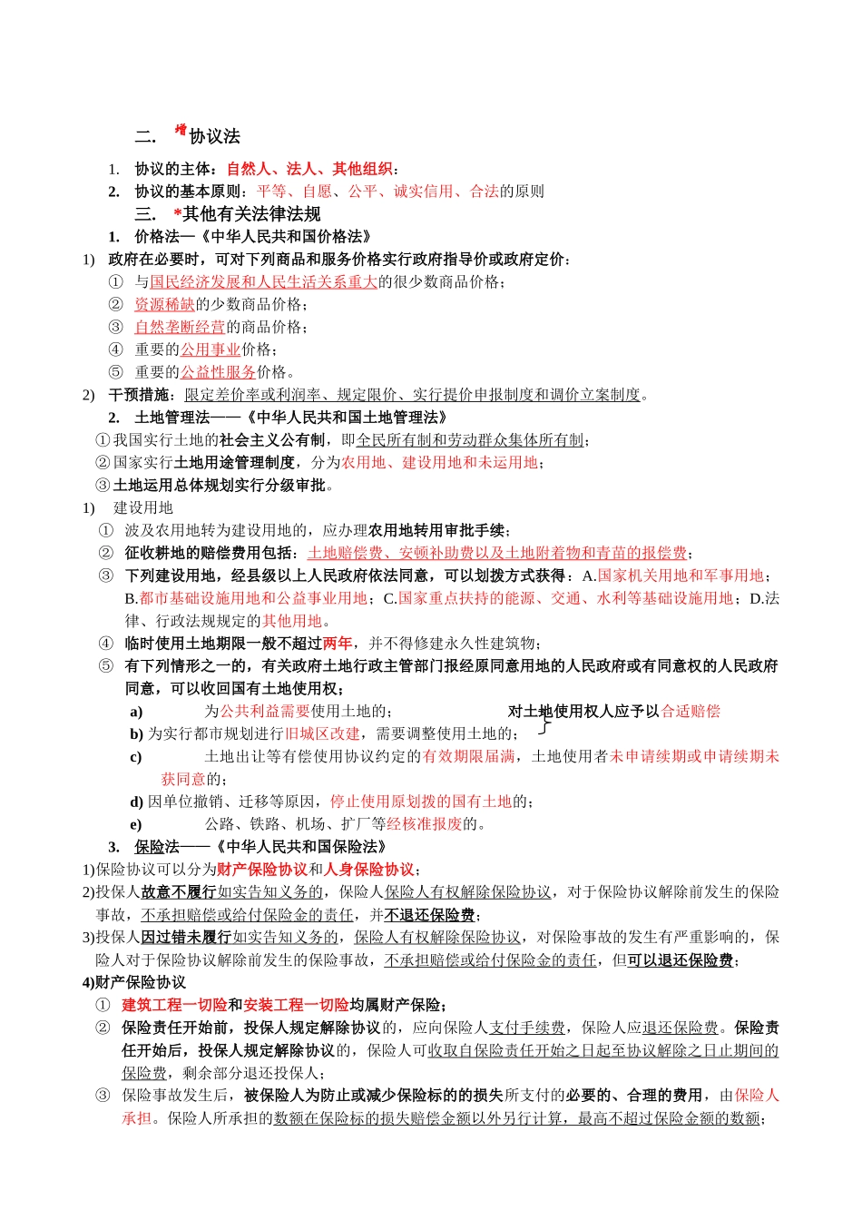2025年全国造价员考试《建设工程造价管理基础知识》_第2页
