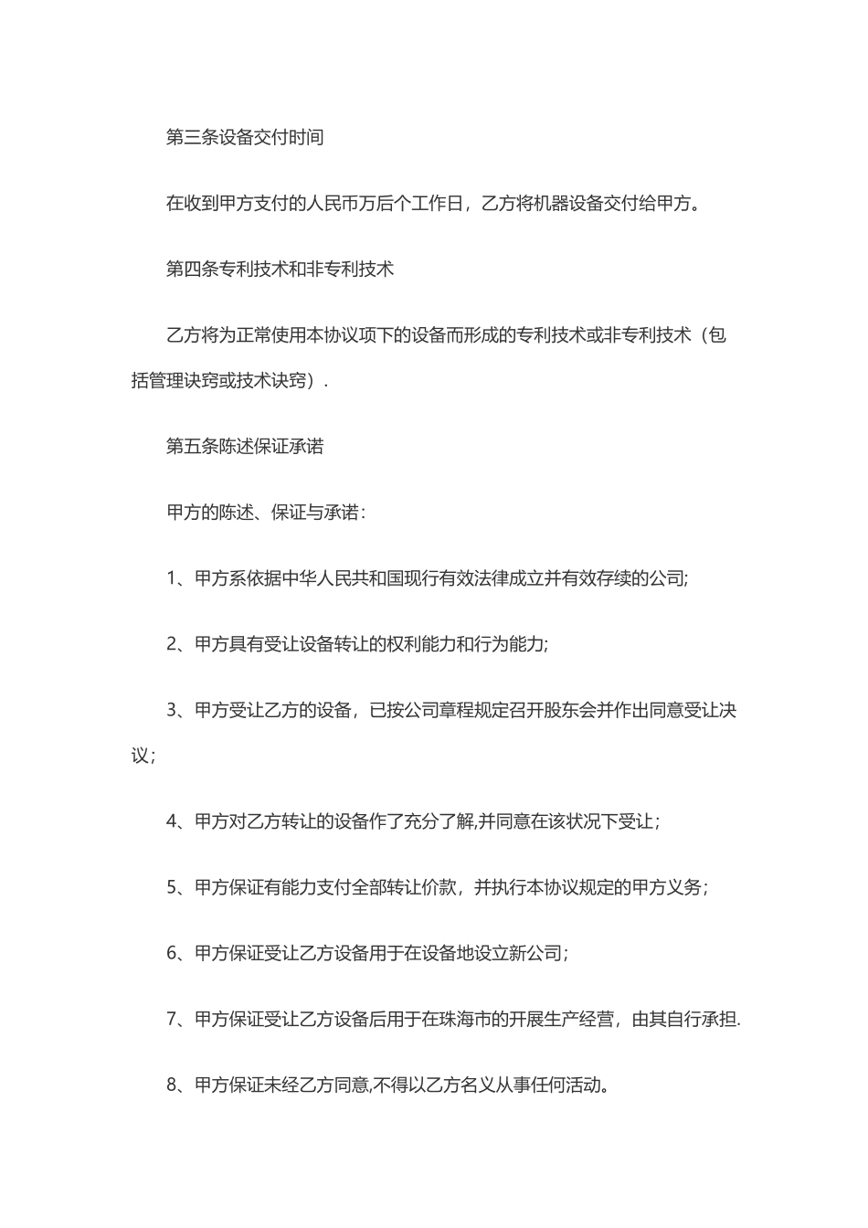 机器设备转让协议书_第2页