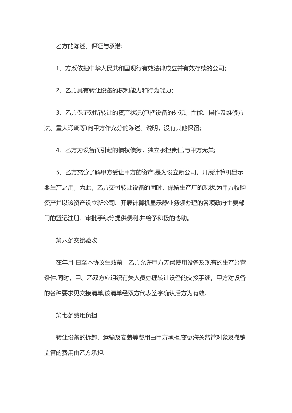 机器设备转让协议书_第3页