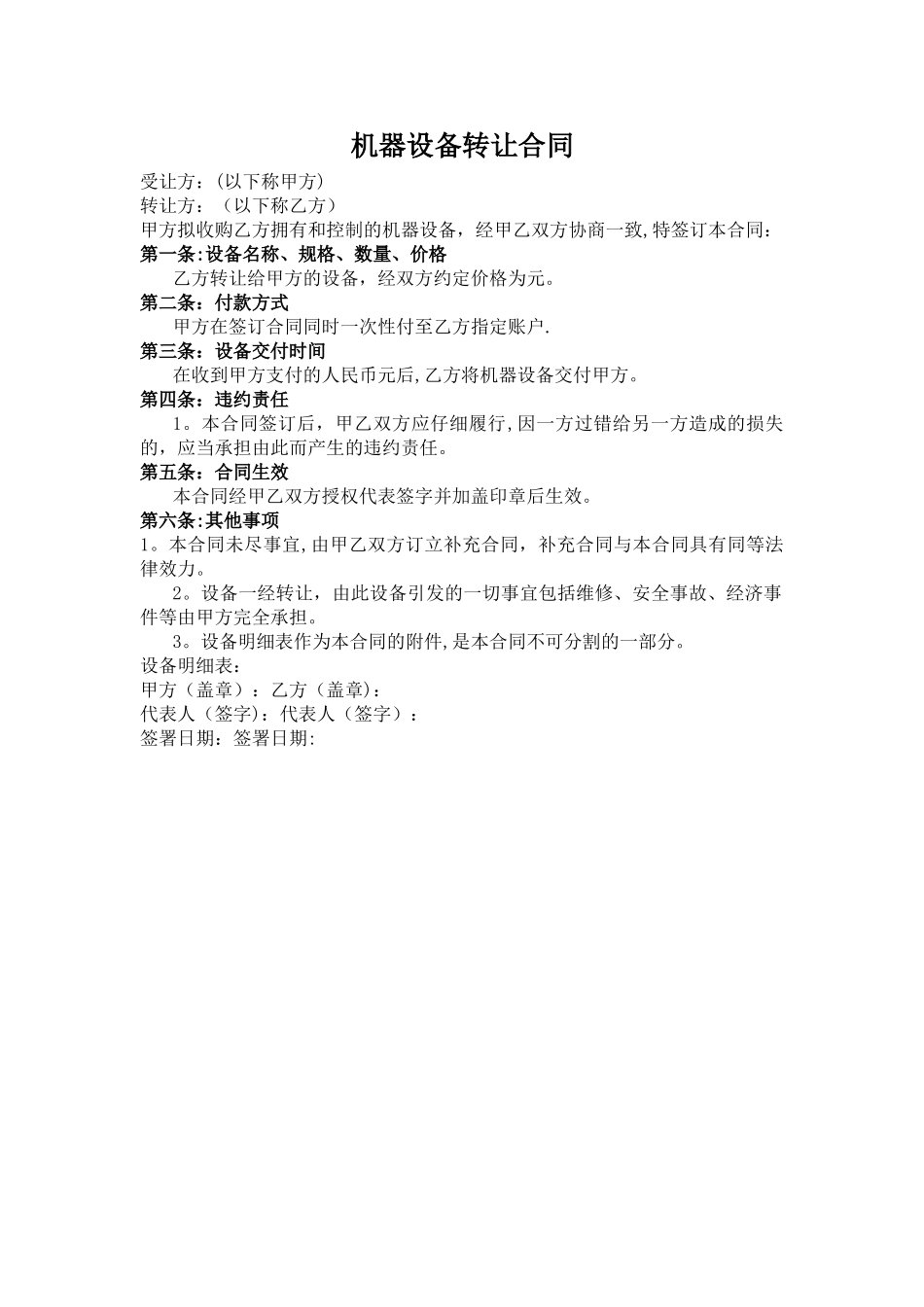 机器设备转让合同_第1页