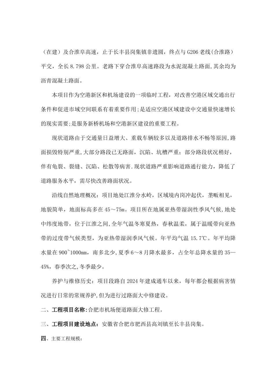 机场便道大修监理计划1_第2页