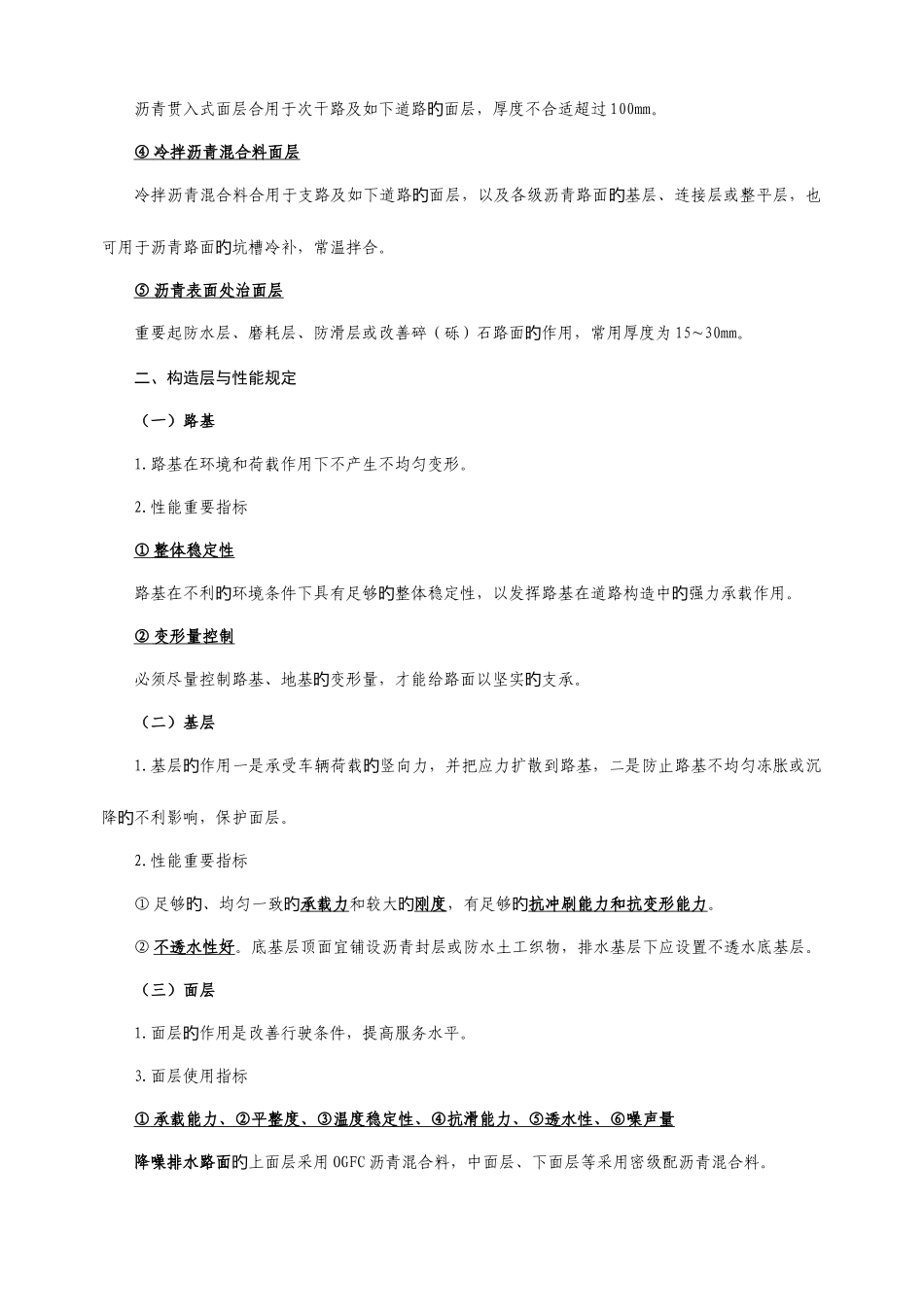 2025年一级建造师市政实务整理版_第3页