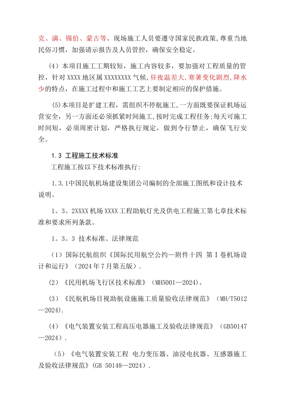 机场助航灯光及供电工程施工组织设计_第2页