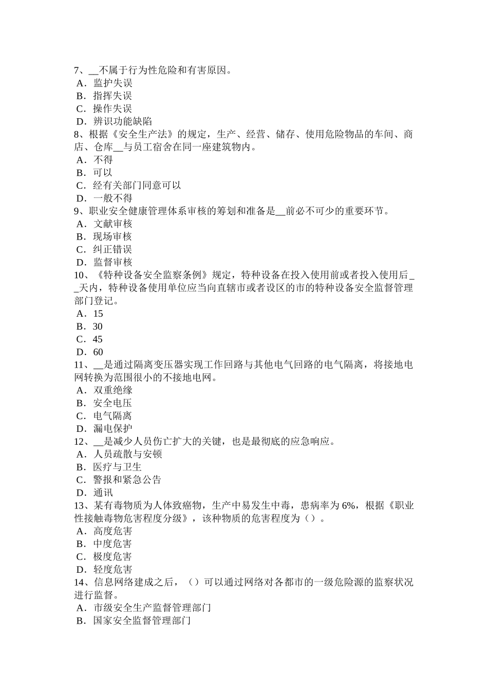 2025年下半年浙江省安全工程师安全生产法锅炉运行的蒸汽温度调节考试题_第2页