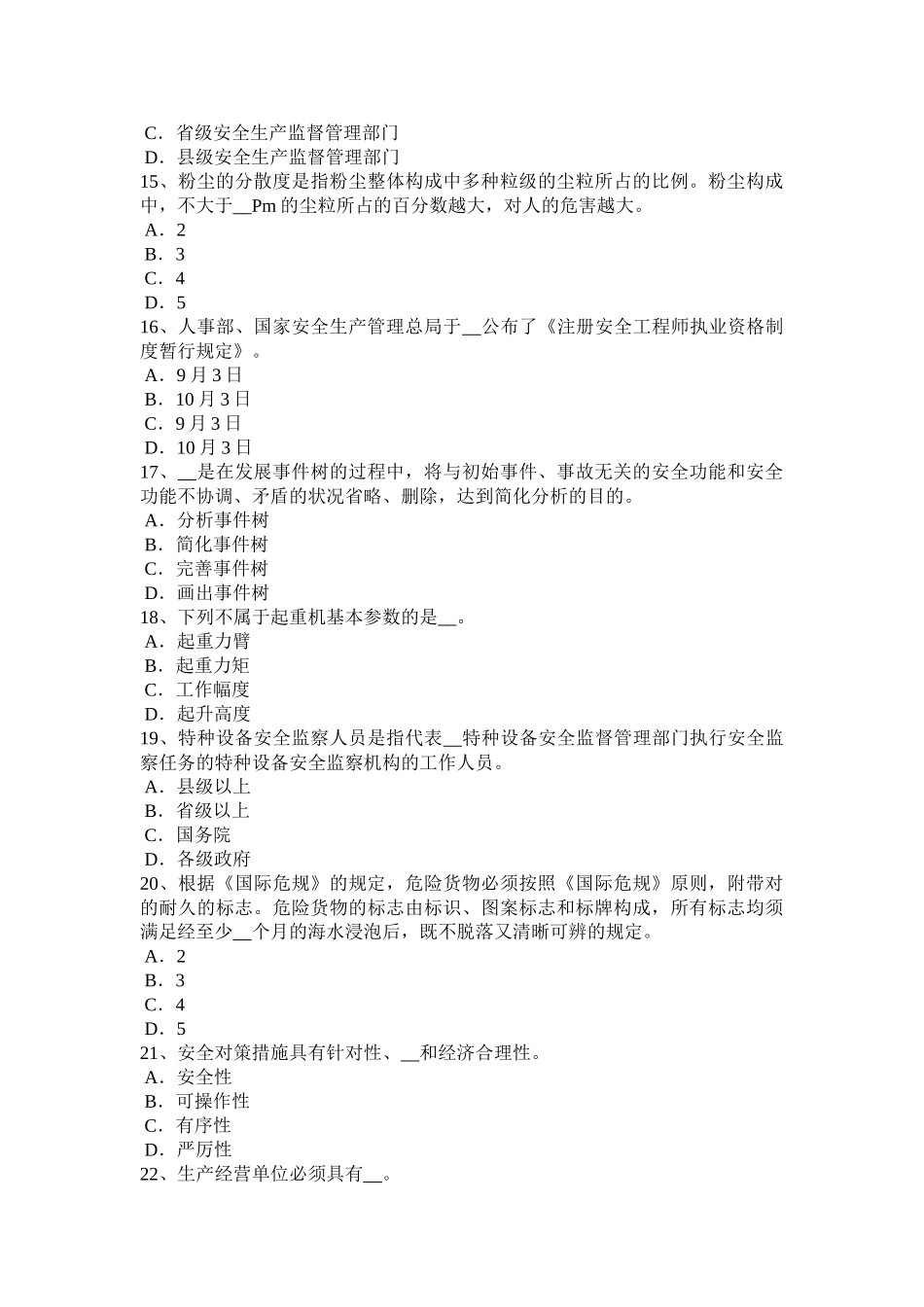 2025年下半年浙江省安全工程师安全生产法锅炉运行的蒸汽温度调节考试题_第3页