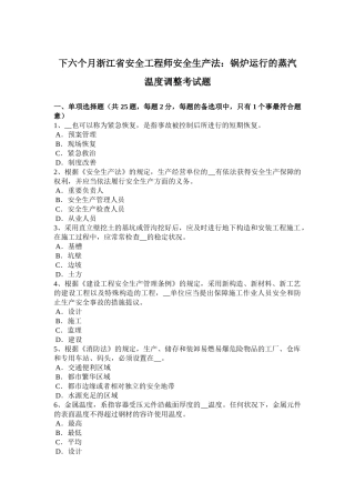2025年下半年浙江省安全工程师安全生产法锅炉运行的蒸汽温度调节考试题