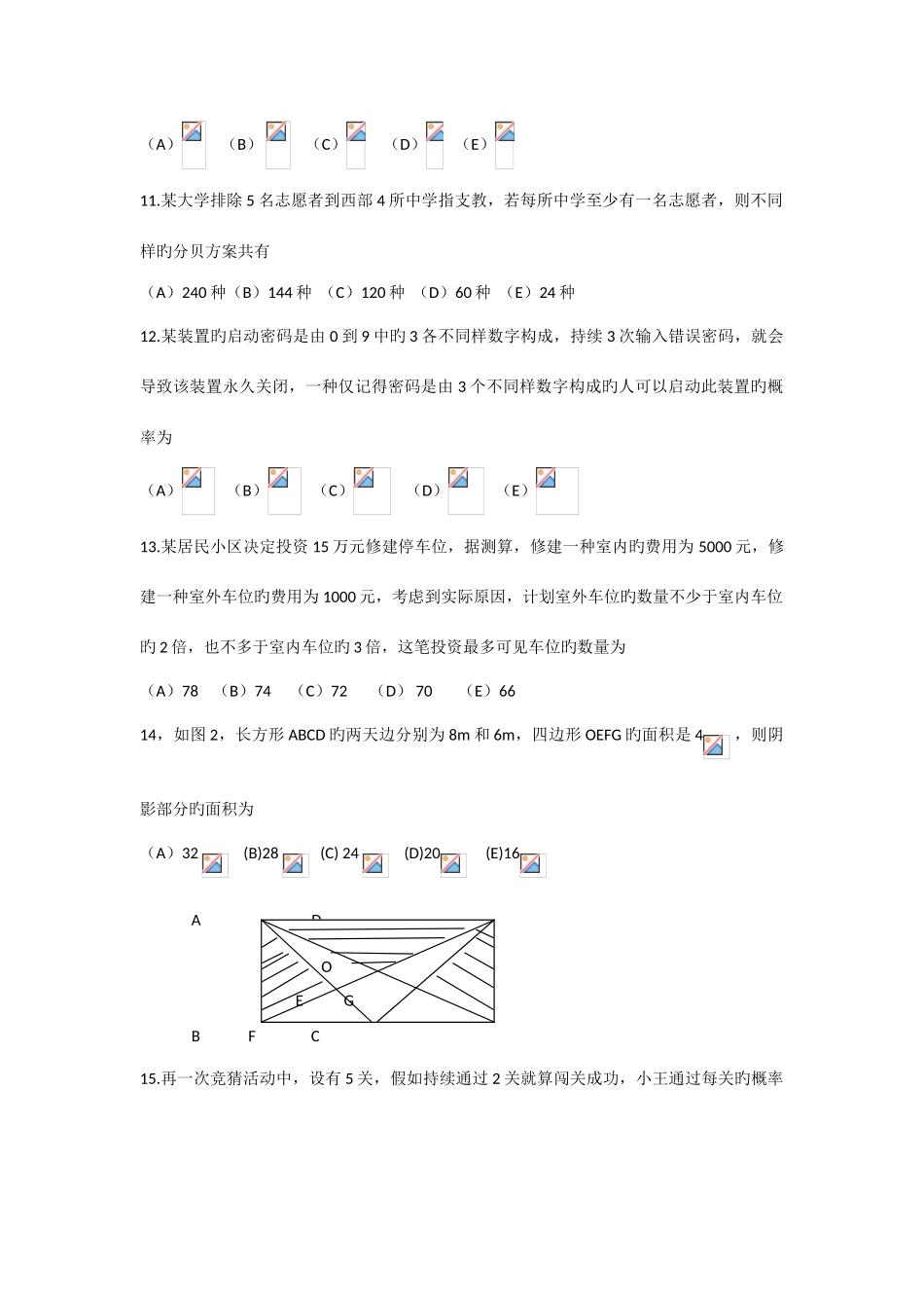 2025年1月MBA联考管理类综合_第3页