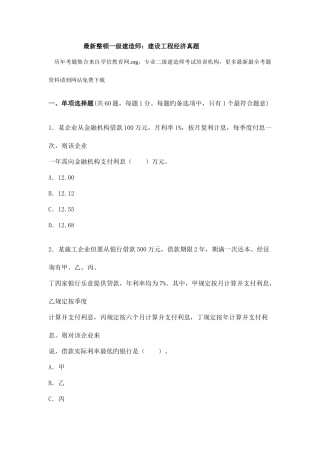 2025年一级建造师考试考题建设工程经济真题