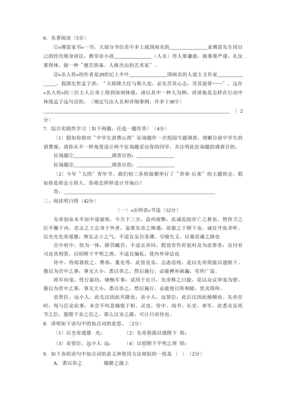 2025年—莱阳市第二学期初三期末学业水平检测初中语文_第2页