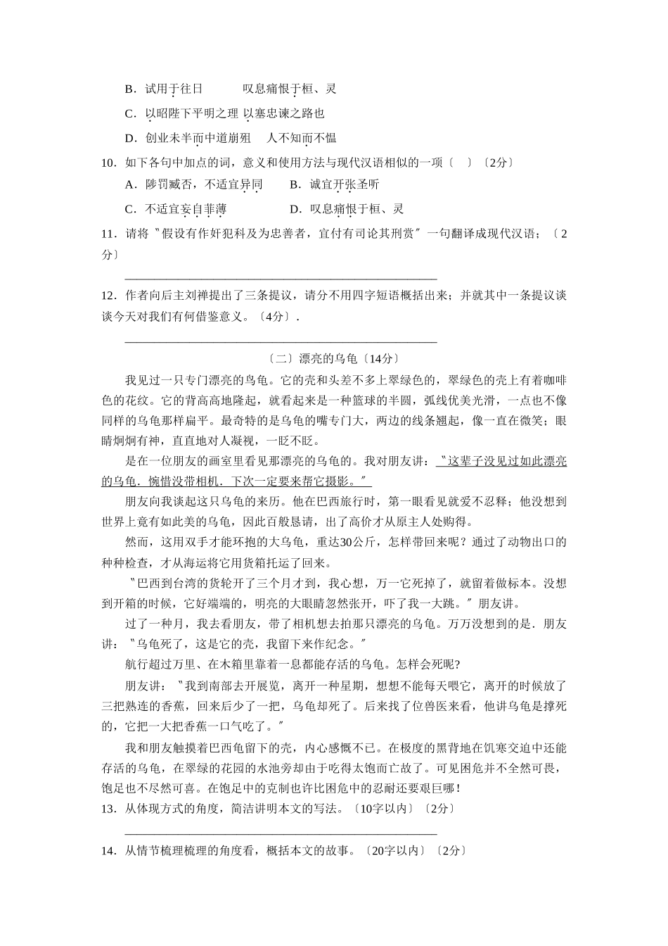 2025年—莱阳市第二学期初三期末学业水平检测初中语文_第3页