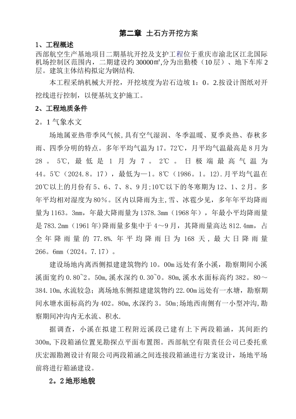 机场土石方开挖专项施工方案_第2页