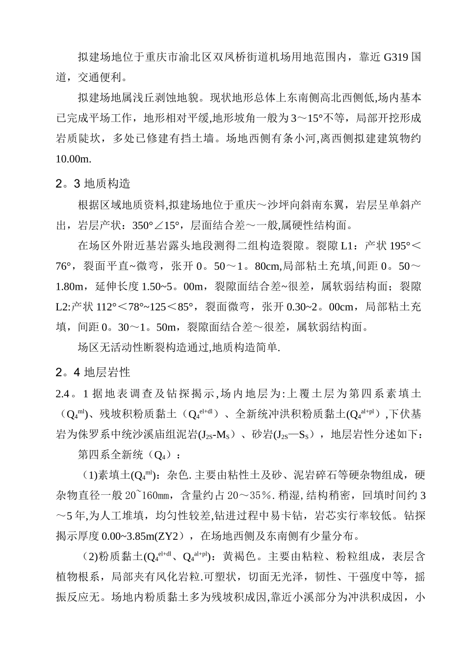 机场土石方开挖专项施工方案_第3页