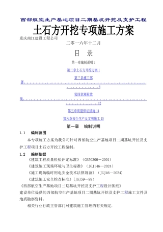 机场土石方开挖专项施工方案
