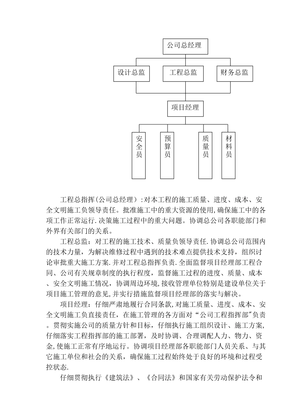机场幕墙维保服务管理方案_第2页