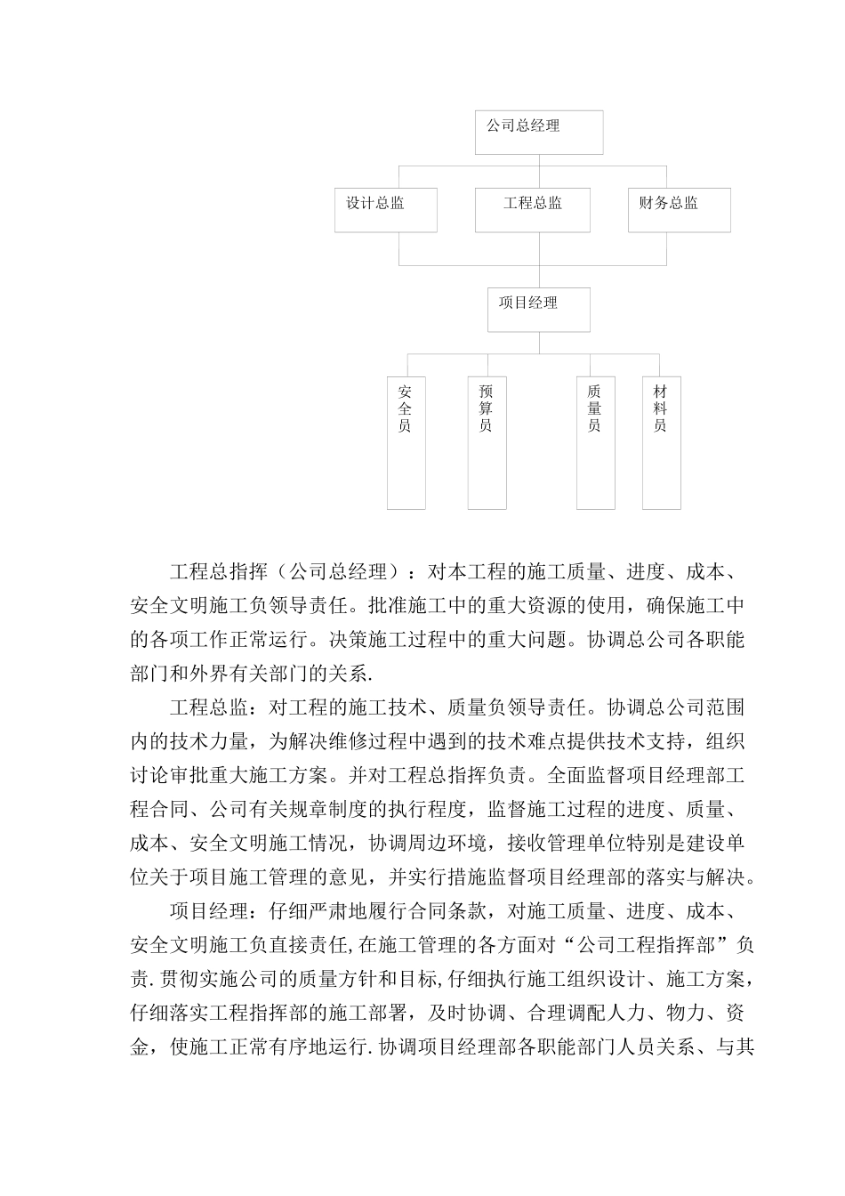 机场幕墙维保服务管理方案_第2页